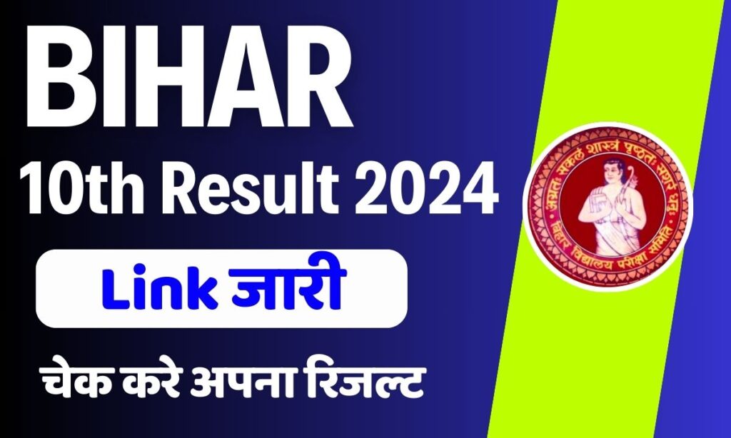 Bihar Board 10th Result BSEB
