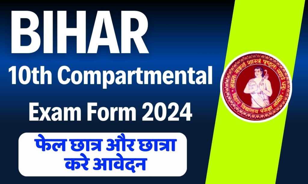 BSEB 10th Compartmental Exam Form 2024