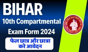 BSEB 10th Compartmental Exam Form 2024