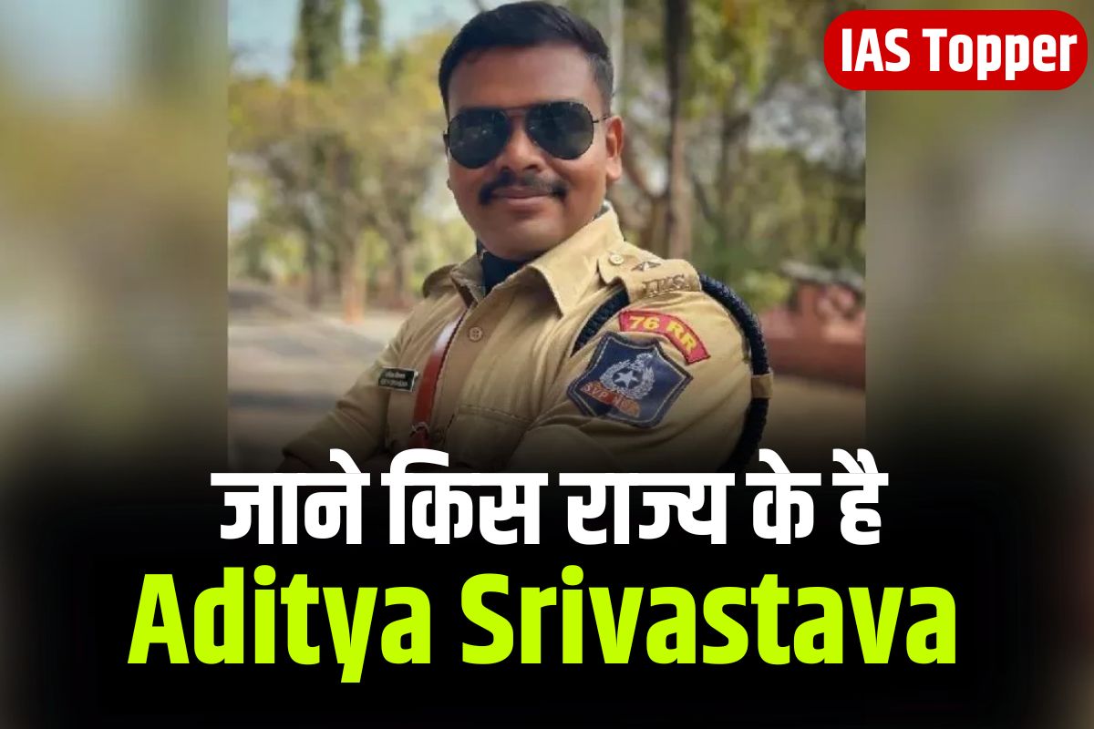 UPSC Topper 2024 Aditya Srivastava State जाने किस राज्य के है Aditya