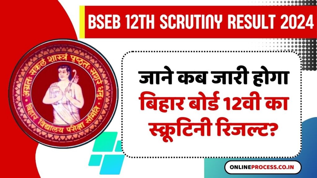 Bihar Board 12th Scrutiny Result 2024 Date