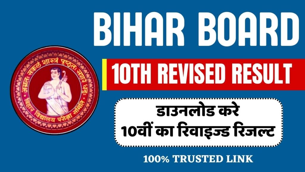 Bihar Board 10th Revised Result 2024