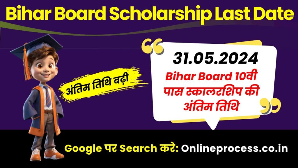 Bihar Board Scholarship Last Date 2024