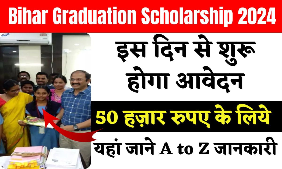 Bihar Graduation Scholarship 50000 Online Apply 2025 Application Form