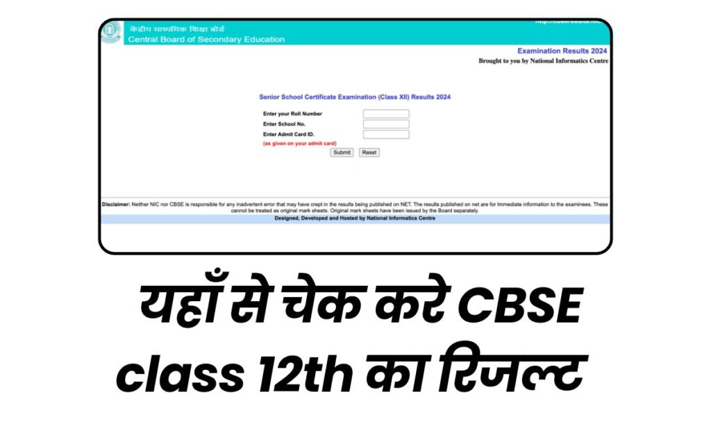 CBSE 12th class Result 2024 Download Link