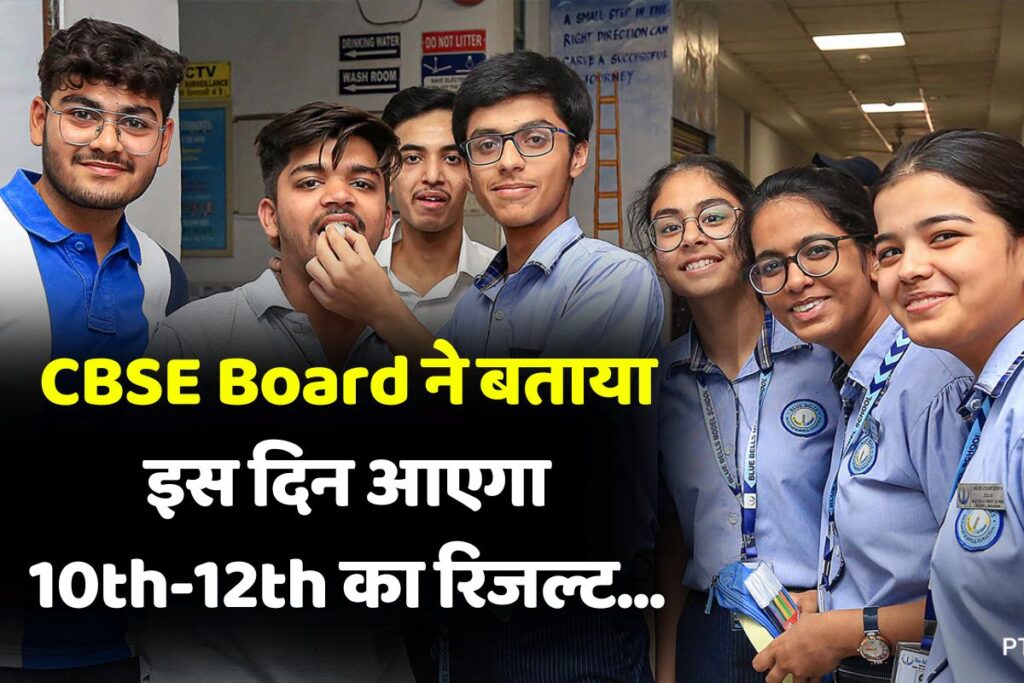 CBSE Board 10th-12th result will be released after 20 May